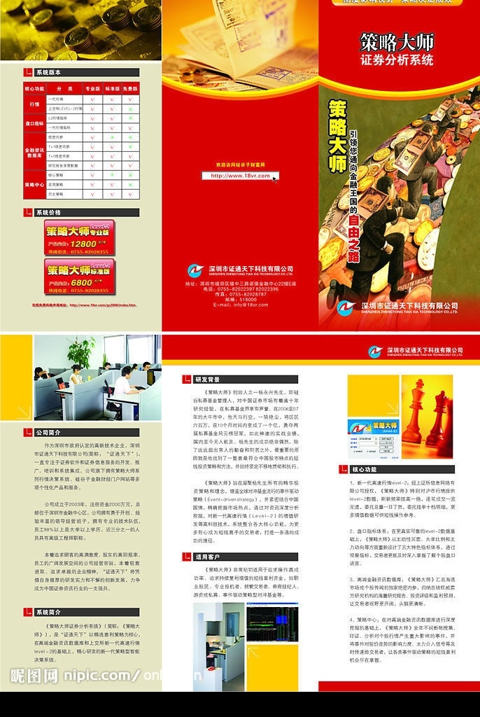 证 劵 公司 宣传册 折页 硬币 钱 存折 象棋 证劵 宣传 画册设计 矢量图库