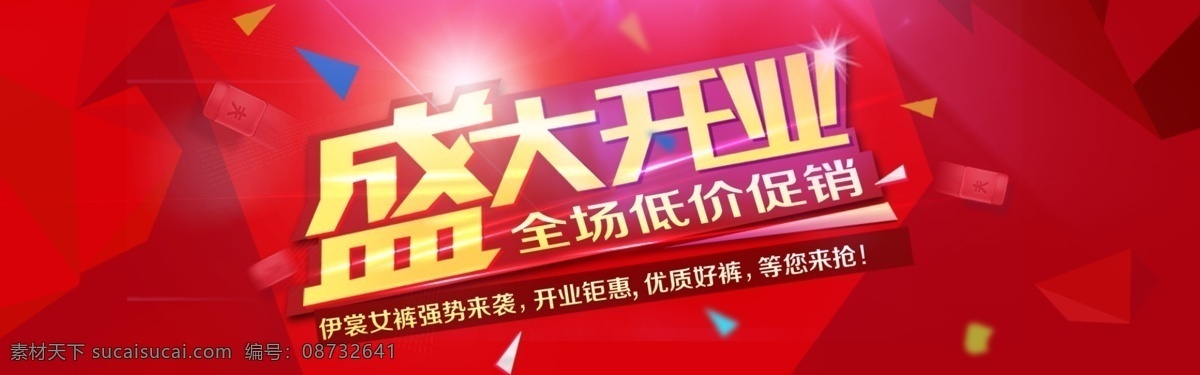 广告 banner 淘宝海报 淘宝首页 淘宝店招 淘宝广告 淘宝促销 淘宝首页海报 淘宝 淘宝直通车 淘宝装修海报 淘宝活动海报 淘宝活动 淘宝店铺活动 淘宝店铺海报 店铺促销海报 淘宝素材 淘宝促销广告 淘宝广告海报 淘宝海报模板 淘宝界面设计 开业海报 盛大开业 淘宝装修模板