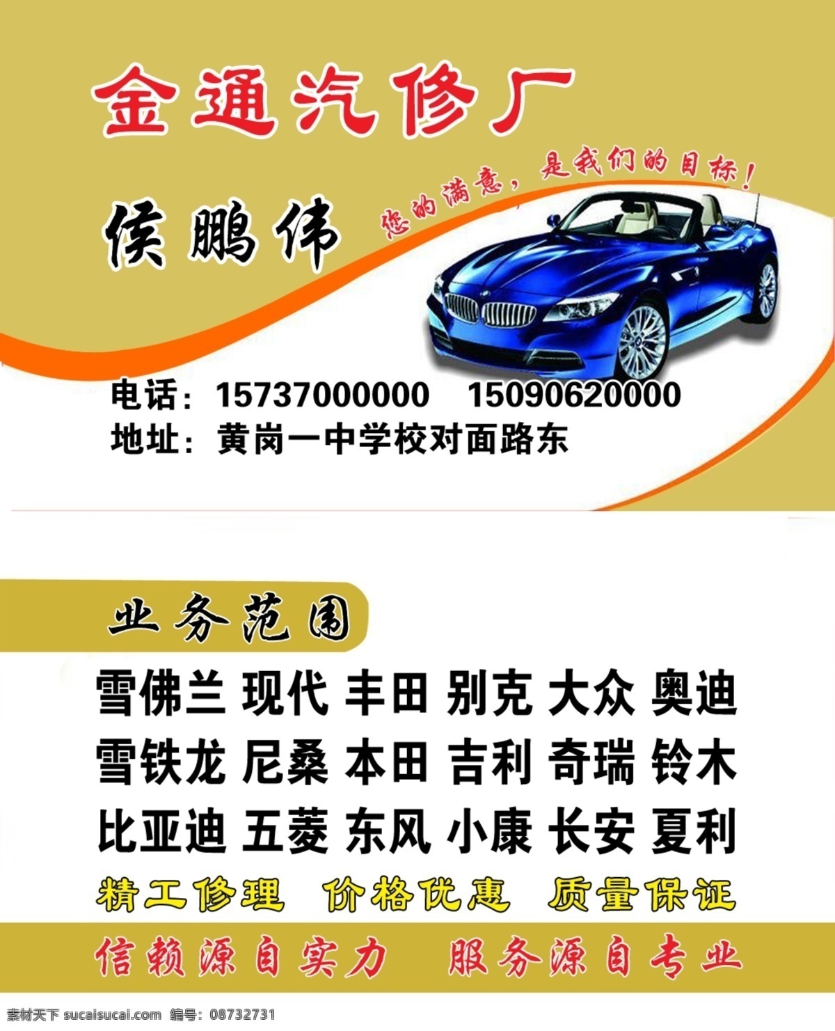 汽修名片 金通汽修 汽修厂 金通 汽修 名片卡片