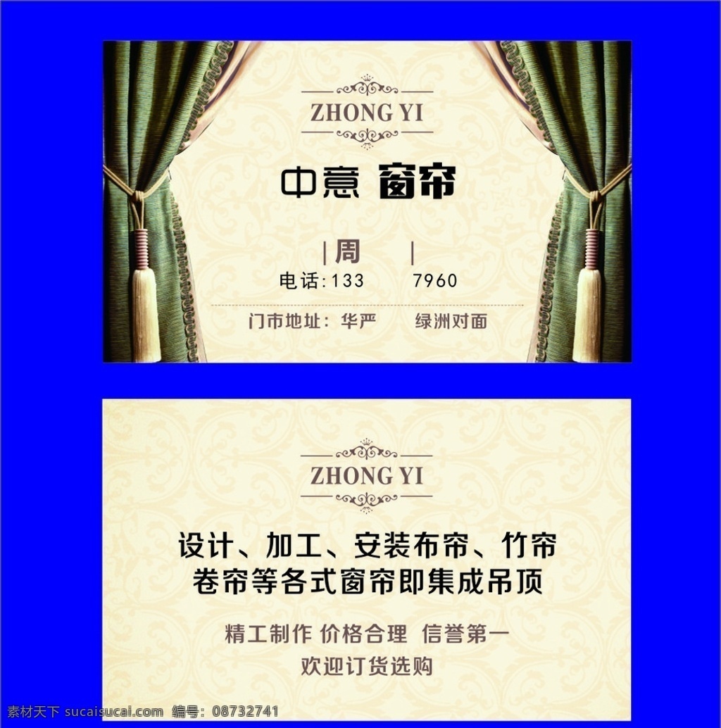 中意名片 高档名片 窗帘 名片 卡片 高档 商务 名片卡片