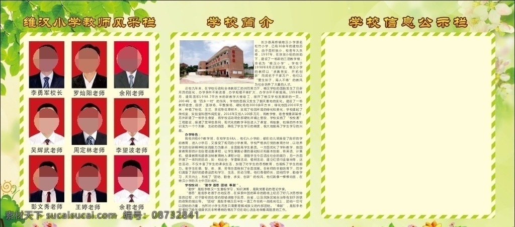 学校简介 教师风采栏 校务公开栏 学校介绍 学校宣传栏 学校展板 室内广告设计