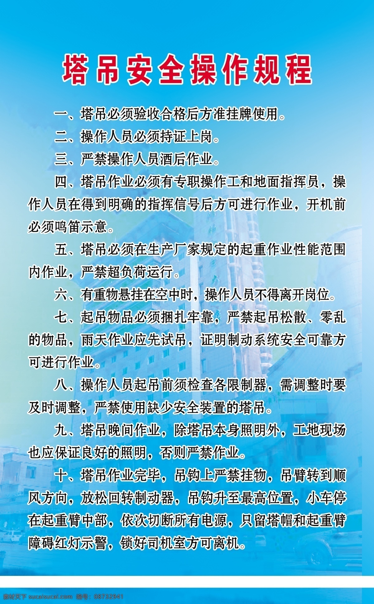 塔吊操作规程 此图由 塔吊文字标题 塔吊文字内容 文字内容 组合而成 展板模板