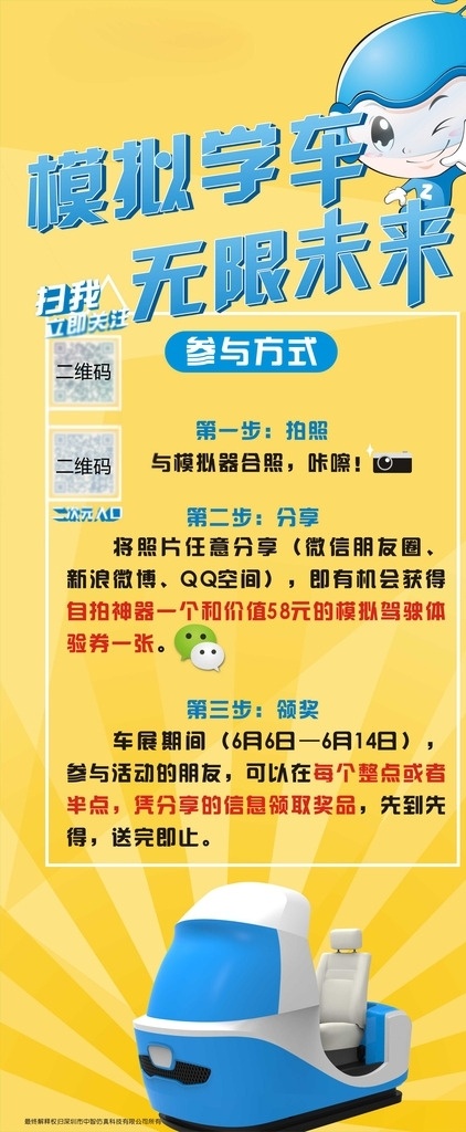 中 智 仿真 x 展架 中智仿真 精灵 吉祥物 蓝色 可爱 科技 睿航 黄色 x展架