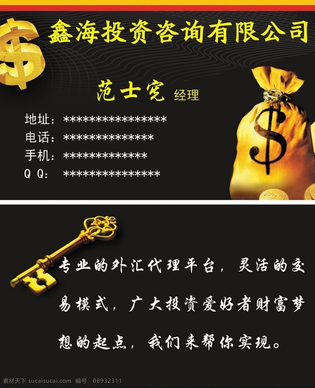 投资公司名片 投资理财 金融名片 融资名片 咨询公司名片 名片卡片 广告设计模板 源文件