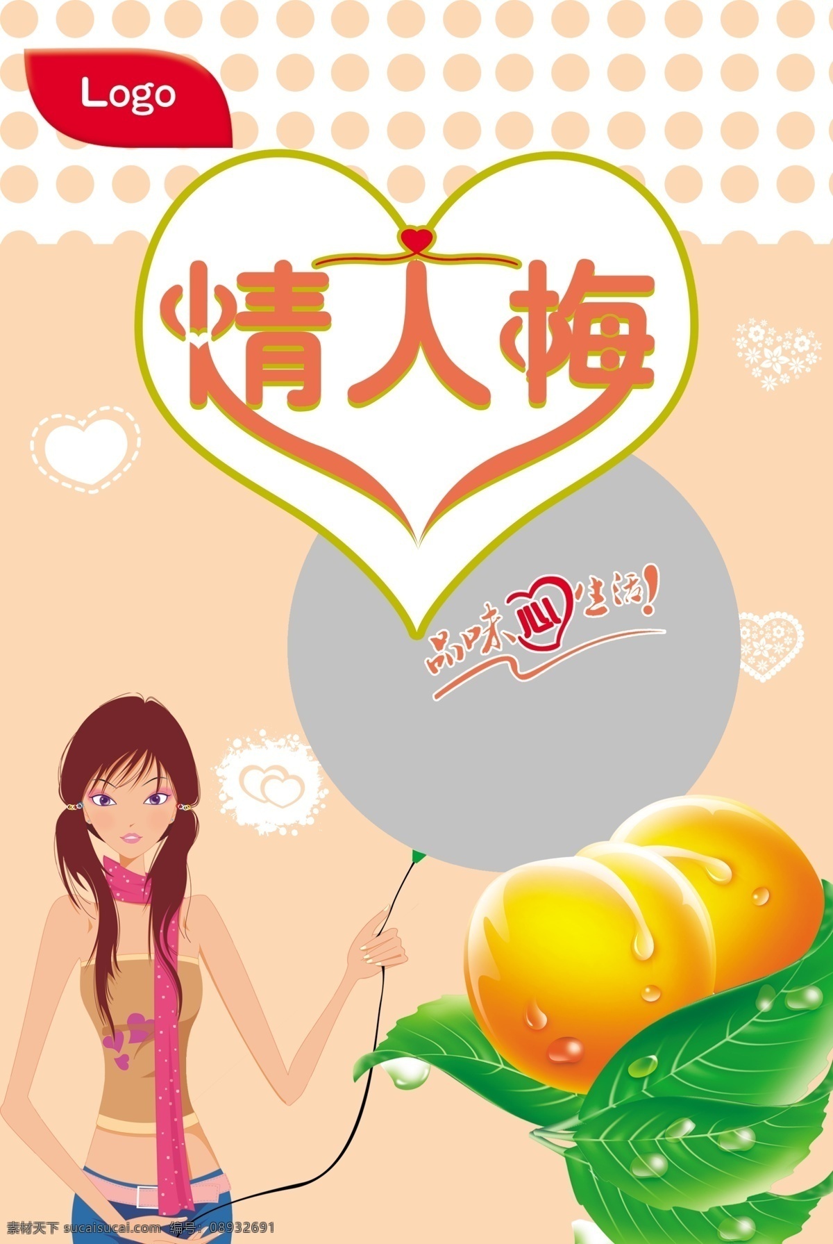 情人梅 三边封 人物 梅 凉果类 原创作品 分层 源文件