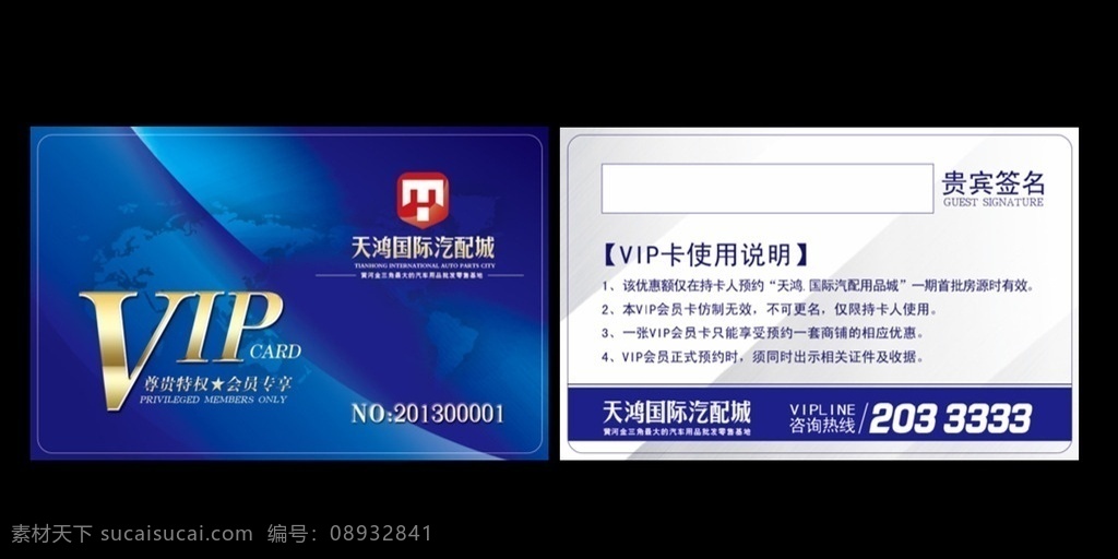 vip卡 卡片 房产 汽配 汽配城 房地产 名片卡片
