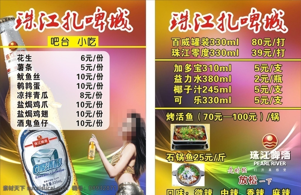 菜牌 菜谱 菜单 珠江扎啤 扎啤菜单 美女 珠江啤酒 炫酷底图 扎啤城 零度 珠江零度 0度 名片 名片卡片