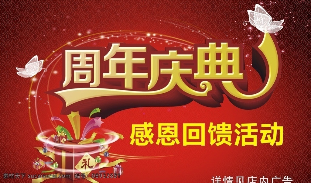 周年庆典 庆店活动 礼品盒 蝴蝶 底纹 背景 防伪底纹 喜庆背景 礼品 矢量 活动 展板模板