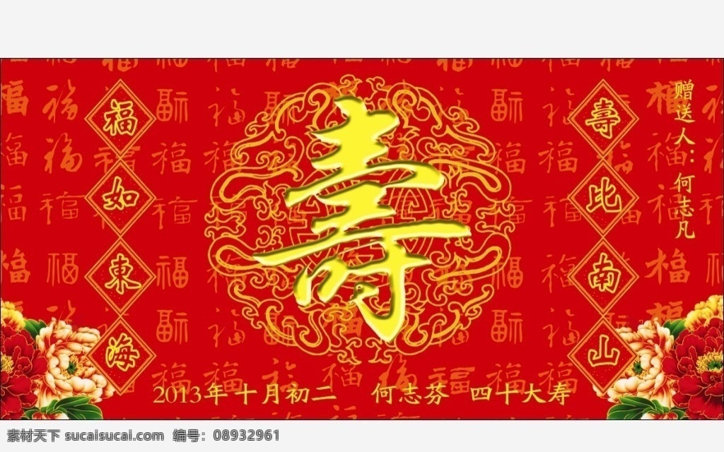 寿字 寿 艺术字体 字 各种 古印 字体 菊花 寿星 窗花 相框 古风 中国风 矢量
