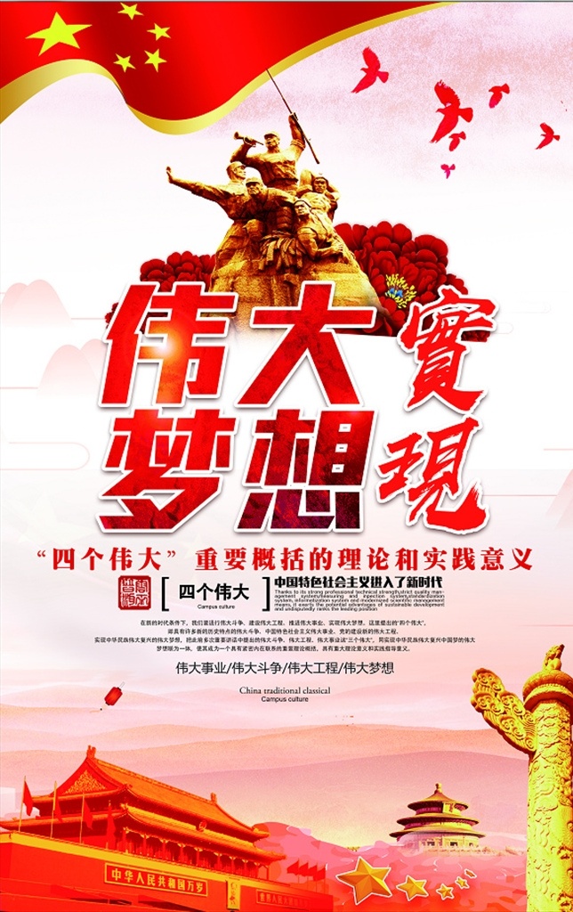 四个伟大 党建文化 中国梦 党建文化栏 文化宣传栏 红色背景 社区文化 党建标语 分层