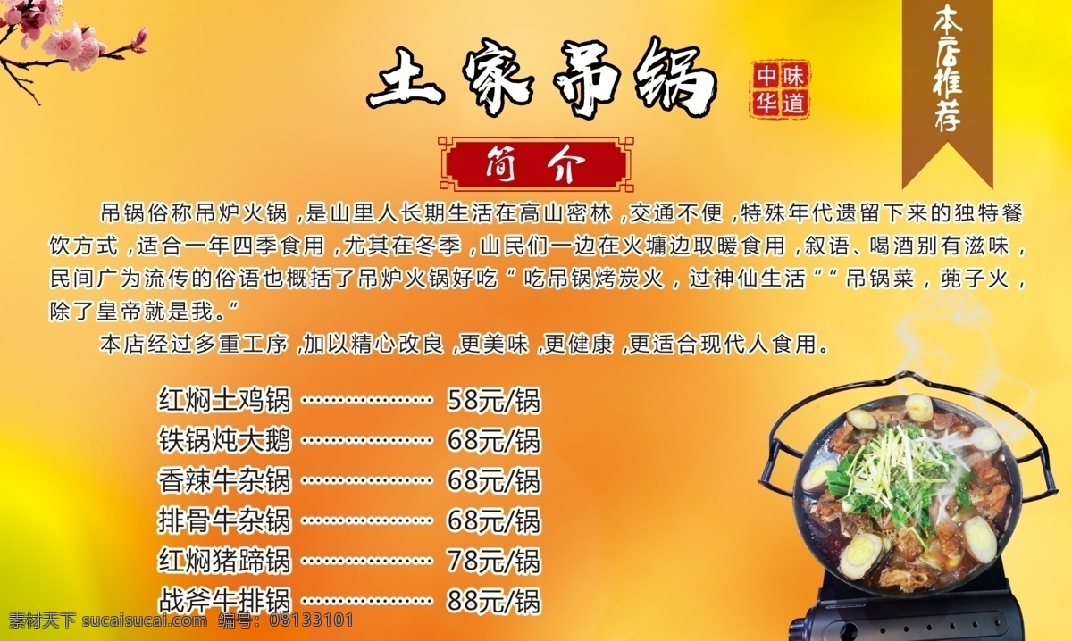 吊锅简介 美食简介 吊锅 美食背景 吊锅海报