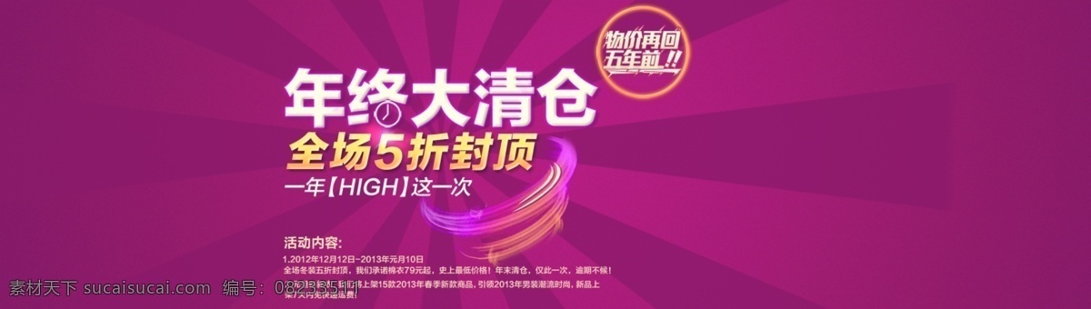 淘宝 年终 大 清仓 活动 海报 淘宝店铺海报 淘宝促销海报 淘宝海报