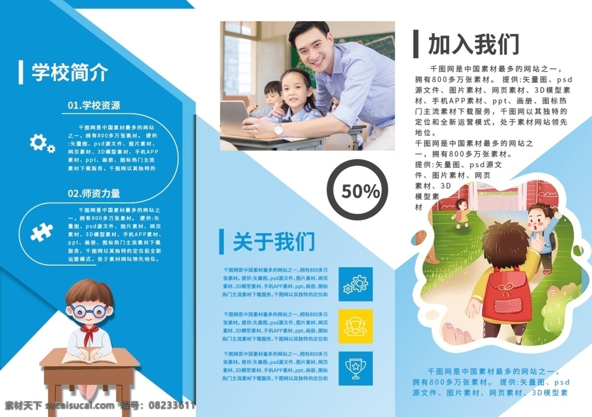 蓝色 创意 简约 清新 招生简章 三 折页 宣传单 招生 简章 三折页 折页宣传单 三折页宣传单 招生三折页 招生宣传单