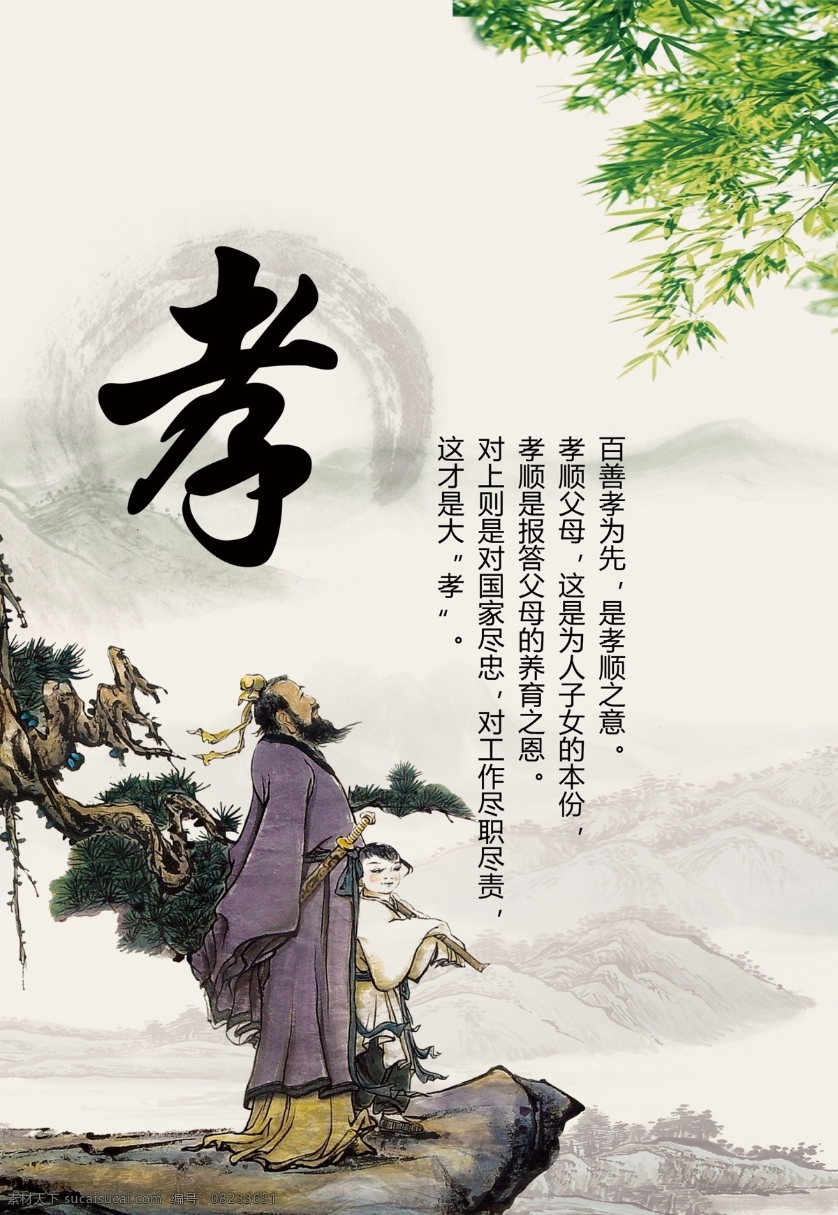 孝道展板 传统文化 中国文化 中华文化 展板 孝道 文化艺术
