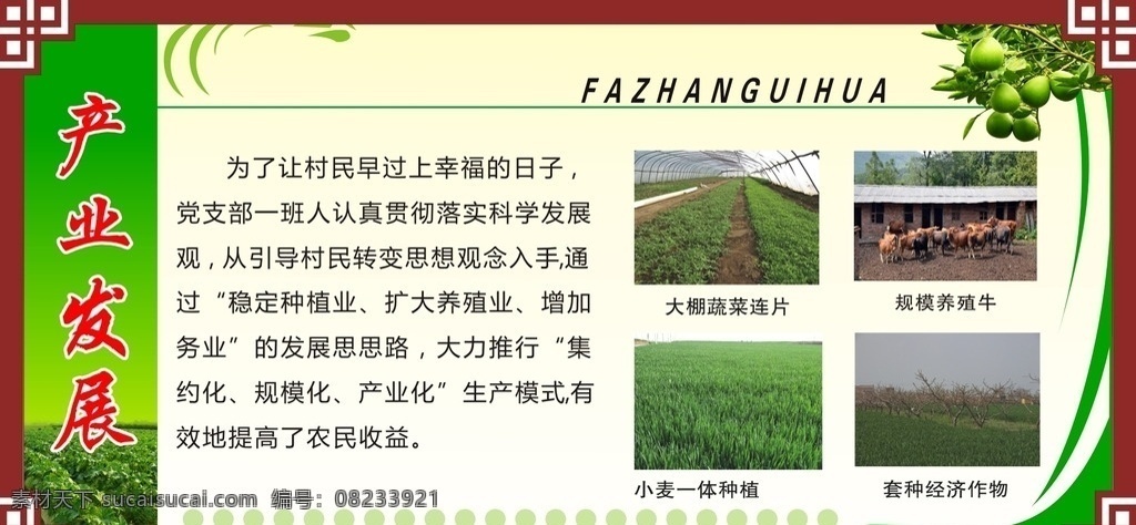 产业发展 宣传栏 绿色展板 农业文化 绿色产业 展板模板 绿色植物 促进产业发展 绿色背景 农业展板背景 发展产业 文化墙 边框