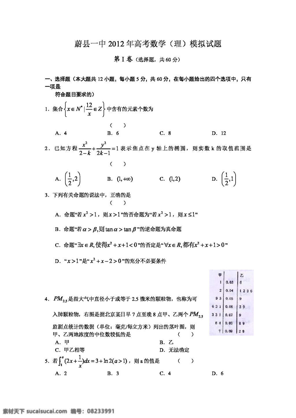 数学 人教 新 课 标 b 版 河北省 张家口市 蔚县 一中 高考 预测 卷数 学理 高考专区 试卷