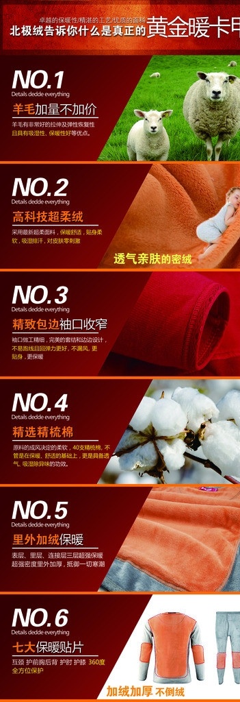 北极绒 北极绒保暖 黄金卡 甲 黄金卡甲 保暖 七大 理由 七大理由 绵羊 保暖衣 棉花 其他模板 网页模板 源文件