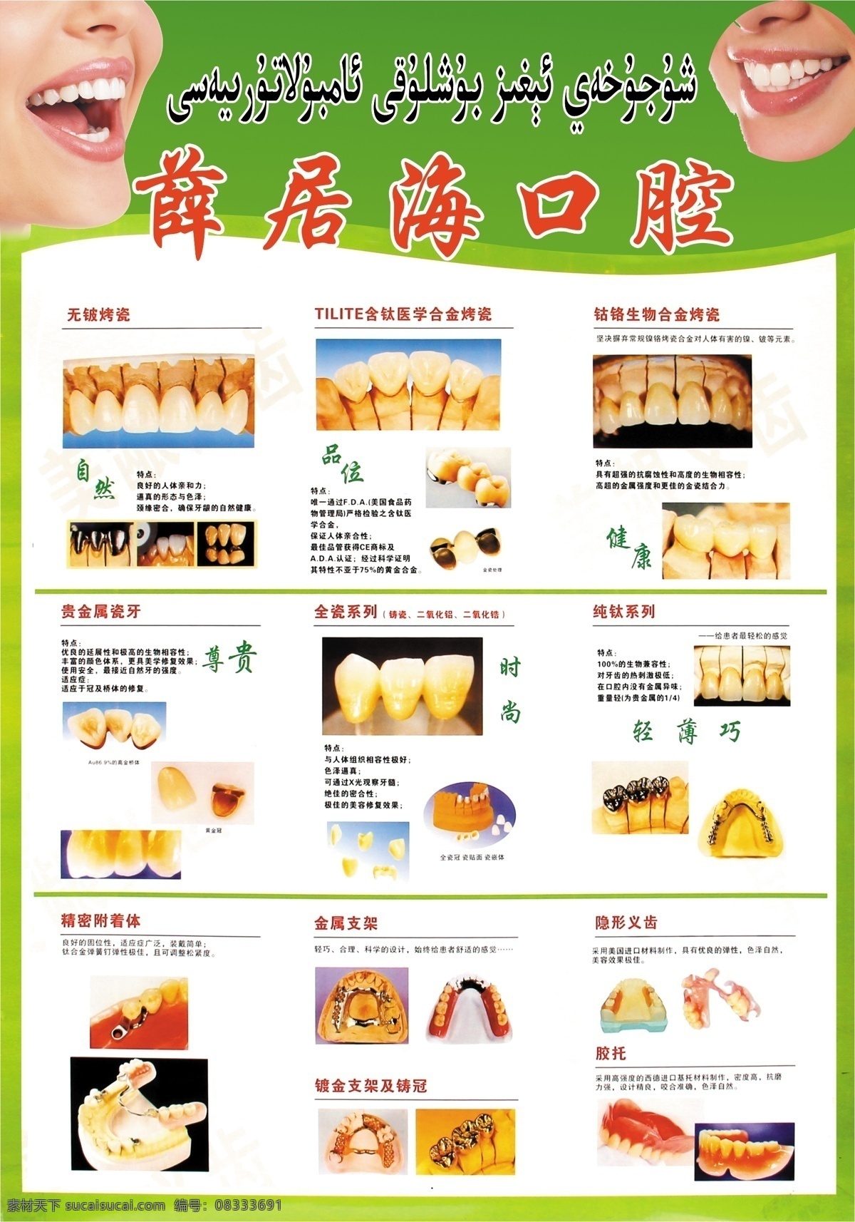 口腔 牙齿 义齿 脸型 金属牙 坏牙 成果展 分层 源文件