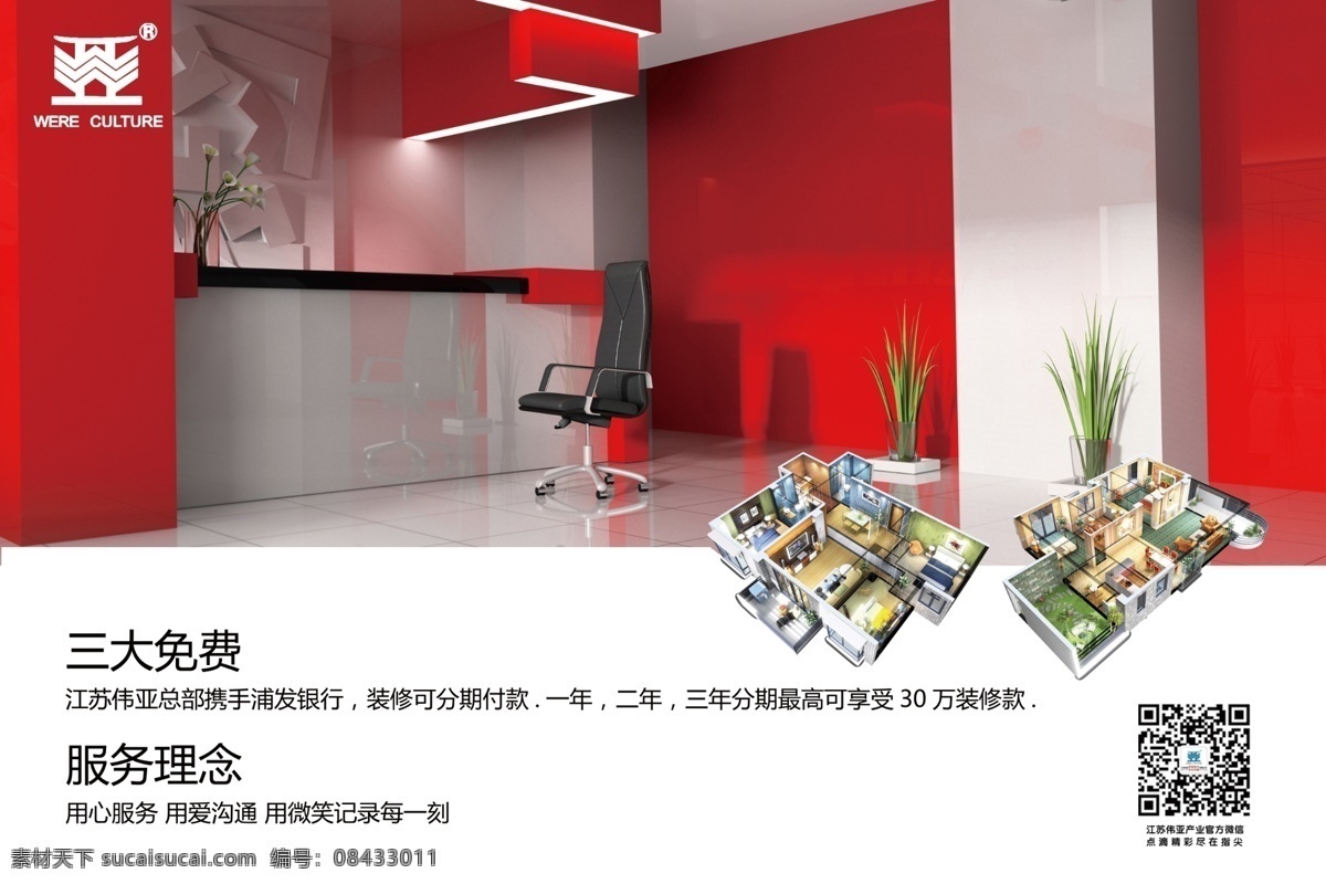 装修公司 橱窗 贴 高清 装修 红色 橱窗贴 白色