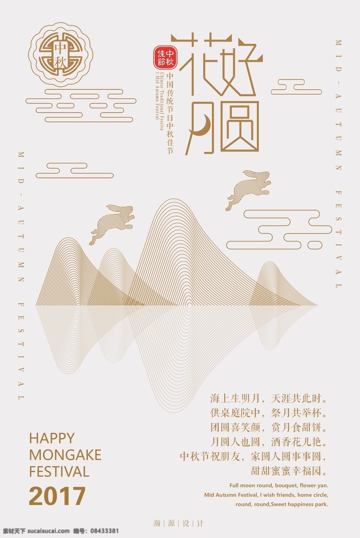 线条海报 中秋 节日 中国风 2017 兔子 文化艺术 节日庆祝