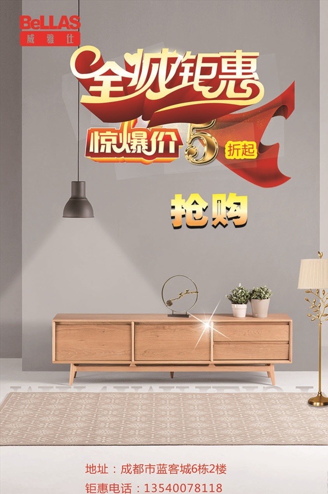 家居产品 全城 钜 惠 促销 海报 家居 产品 钜惠 抢购 简约 红色 高端 大气 dm单 宣传单 分层