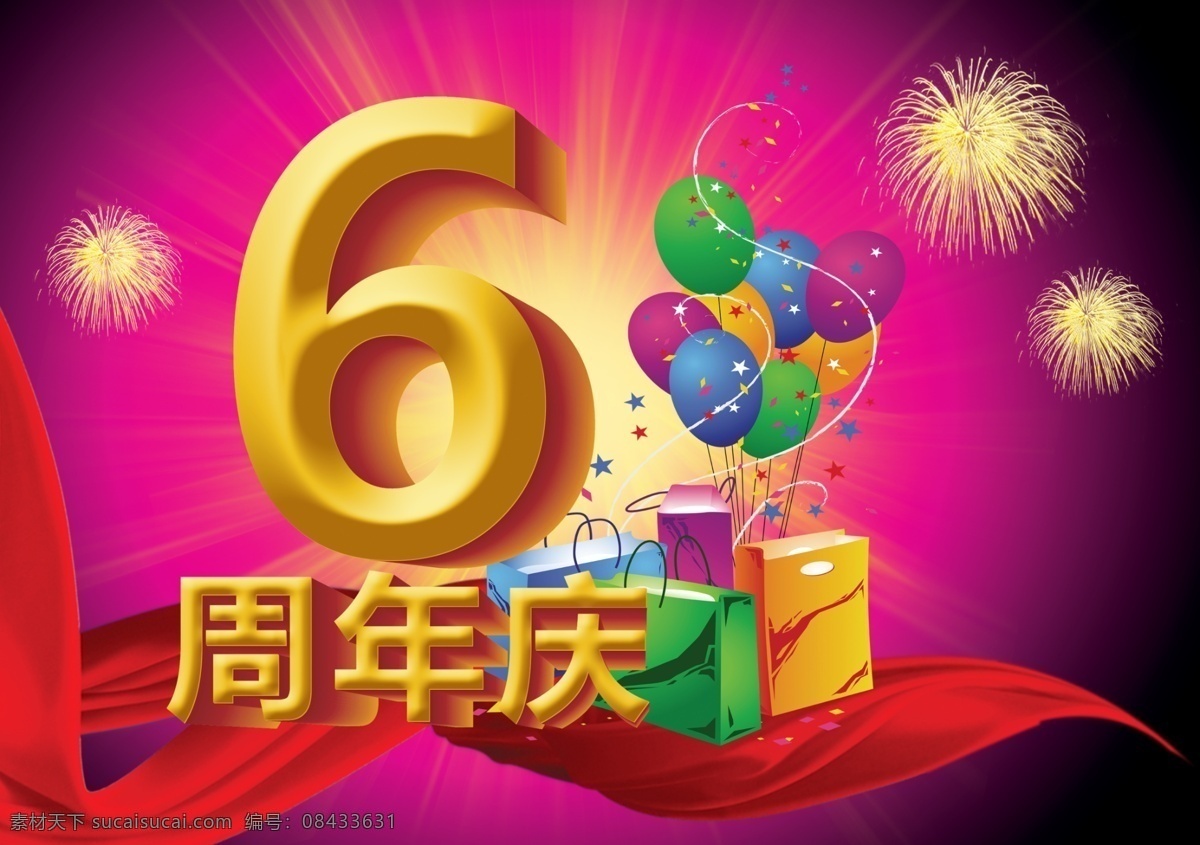周年 店 庆 6周年庆 店庆广告 背景模板 商场 购物 超值 百货 超市 封面设计 购物袋 汽球 烟花 背景设计 分层 红色