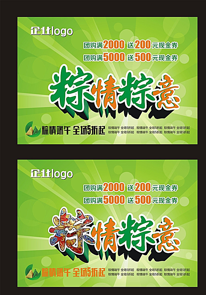 粽情粽意 端午海报 海报 粽子 端午 龙纹 龙舟 全场5折 折 矢量 粽叶绿色 翠绿 炫彩背景 放射绿纹 阳光 展架设计 文化艺术 节日庆祝 黑色