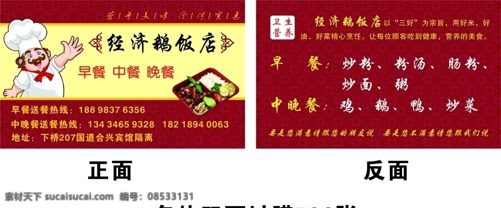 经济鹅饭店 送餐卡 订餐卡 外卖 外卖卡 送外卖 外卖名片 送餐名片 外送名片 订餐名片