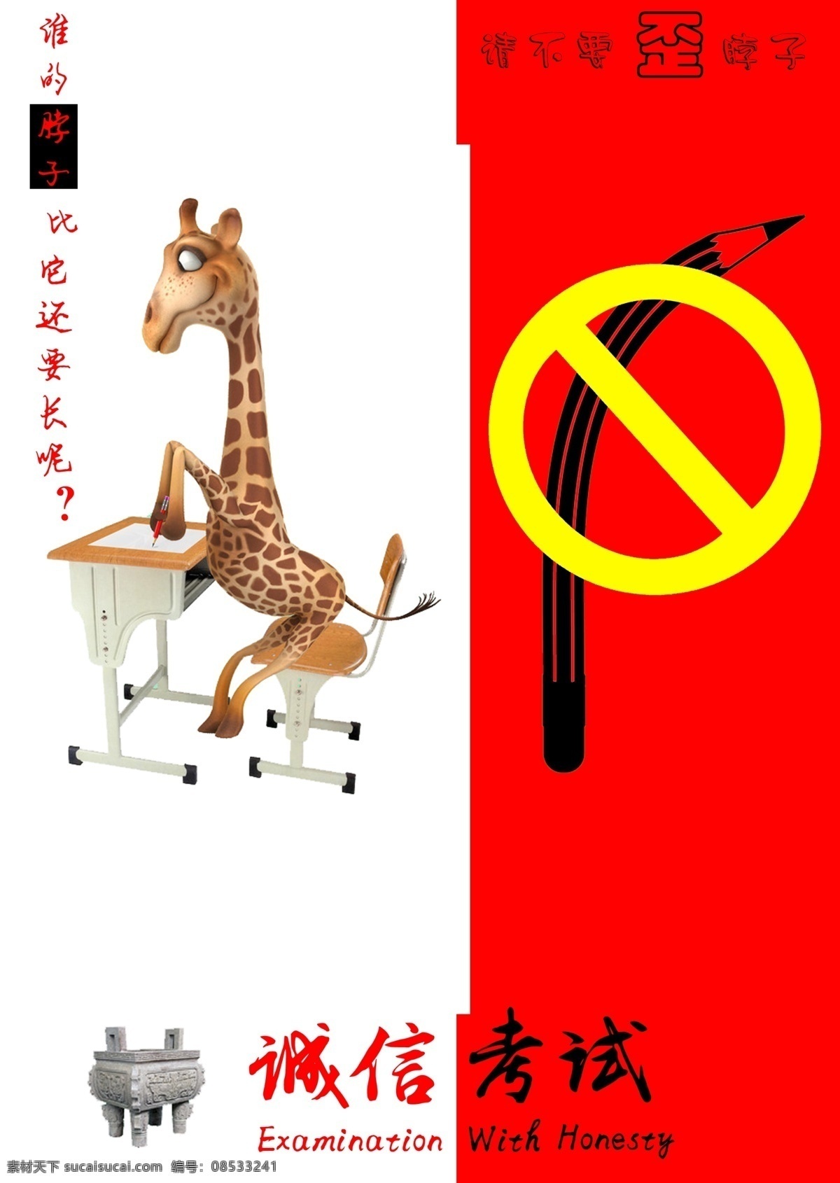 诚信考试 诚信 海报 正直 作业 考试
