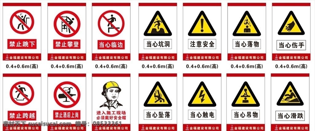 工地 警示 标志 工地禁止 警示标志 施工提示牌 建筑警示牌 戴安全帽 当心临边 当心坑洞 禁止攀登 注意安全 小心落物