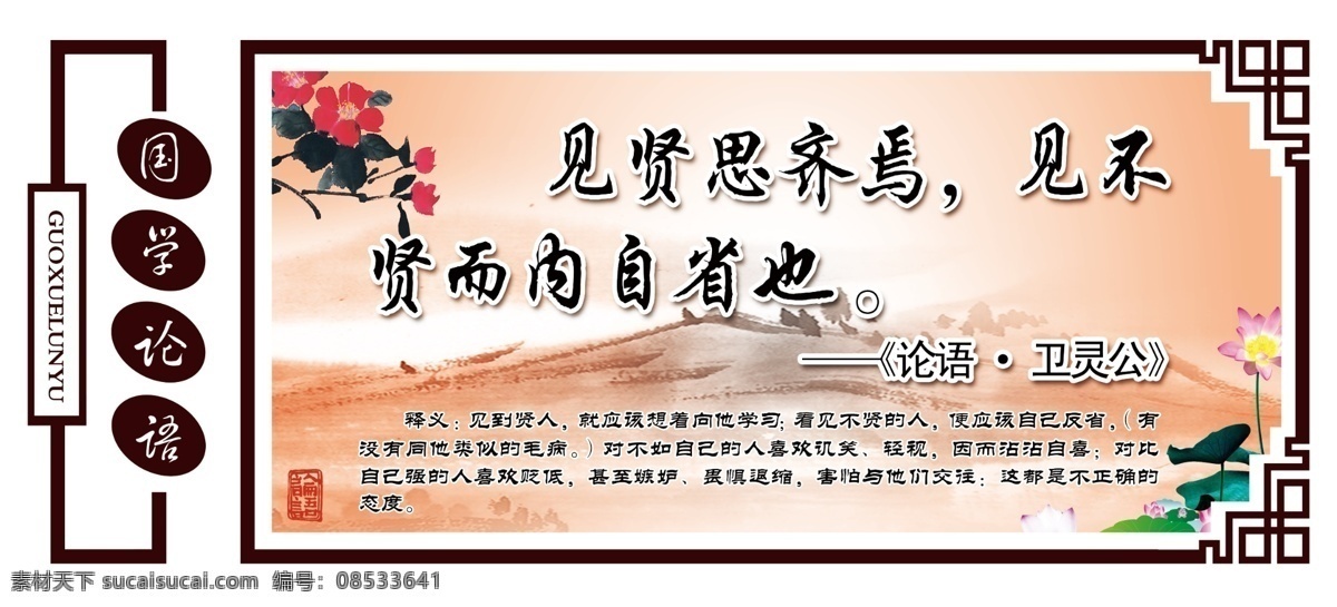 广告设计模板 国学 荷花 红色展板 花 画框 学校展板 学校 展板 模板下载 造型展板 国学伦语 框 异型画框展板 展板模板 源文件 psd源文件
