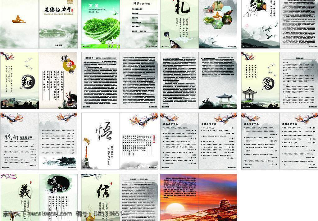 cdr9 道德 道德讲堂 道德经 底纹 古典画册 古色古香 广告设计模板 讲堂 画册 矢量 模板下载 道德讲堂画册 道德大讲堂 山水 意境 清丽 字画 荷花 道德名言 大讲堂 国画相册 水墨画册 中国风画册 画册设计 画册模版 矢量图 其他矢量图