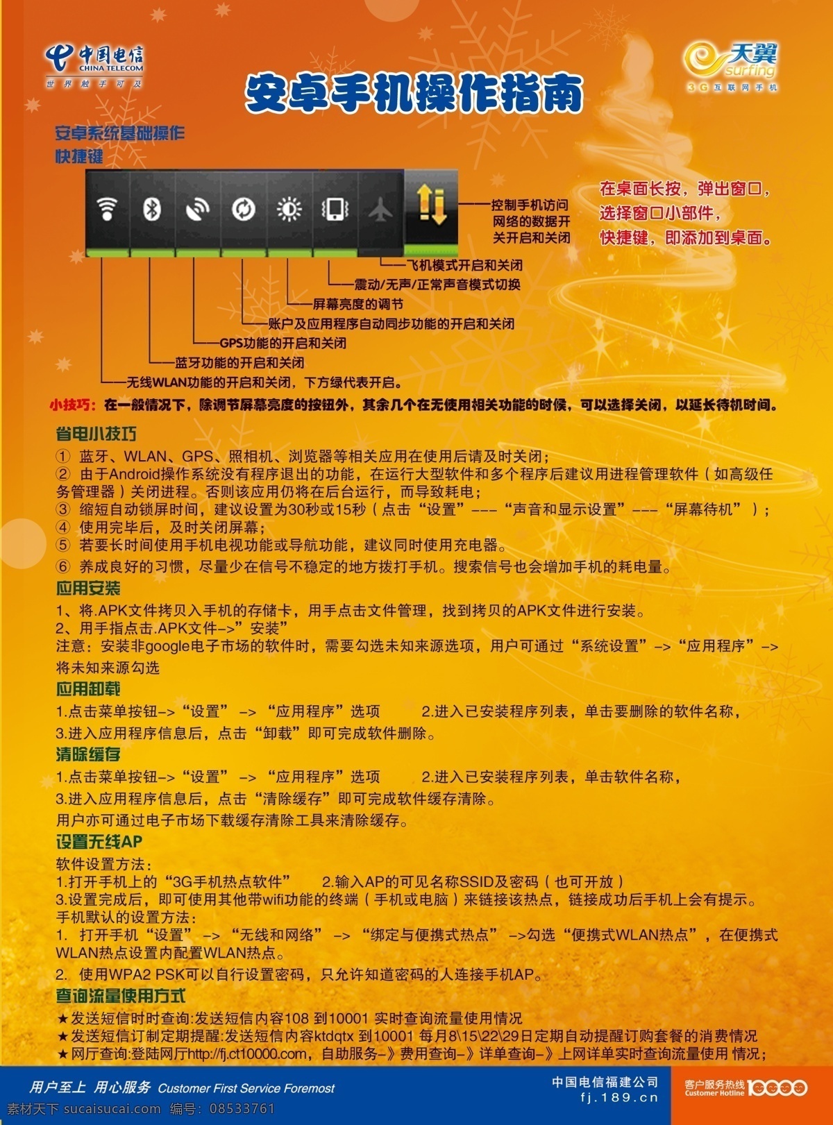 安卓 手机 操作指南 3g dm宣传单 安卓手机 广告设计模板 天翼 源文件 中国电信 矢量图 现代科技