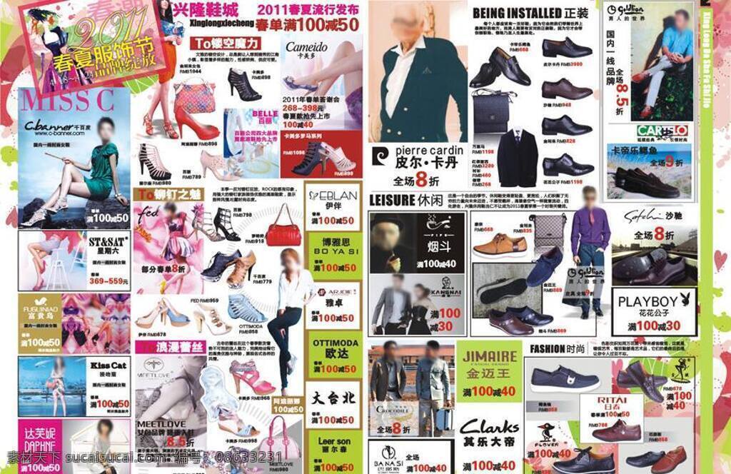 服饰 节 dm宣传单 服饰节 服饰节dm dm 版式 鞋帽dm 春季服饰节 矢量 psd源文件