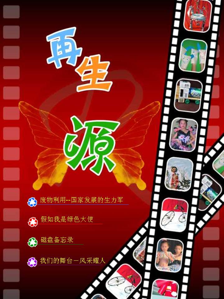 公益 演示 文稿 资源 环保 模板 免费资源 幻灯片 模板下载