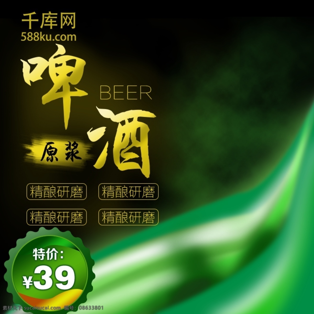 电商 深绿色 商务 风 啤酒节 主 图 直通车 电商主图 深绿色风 啤酒节主图 主图 商务风 千库原创