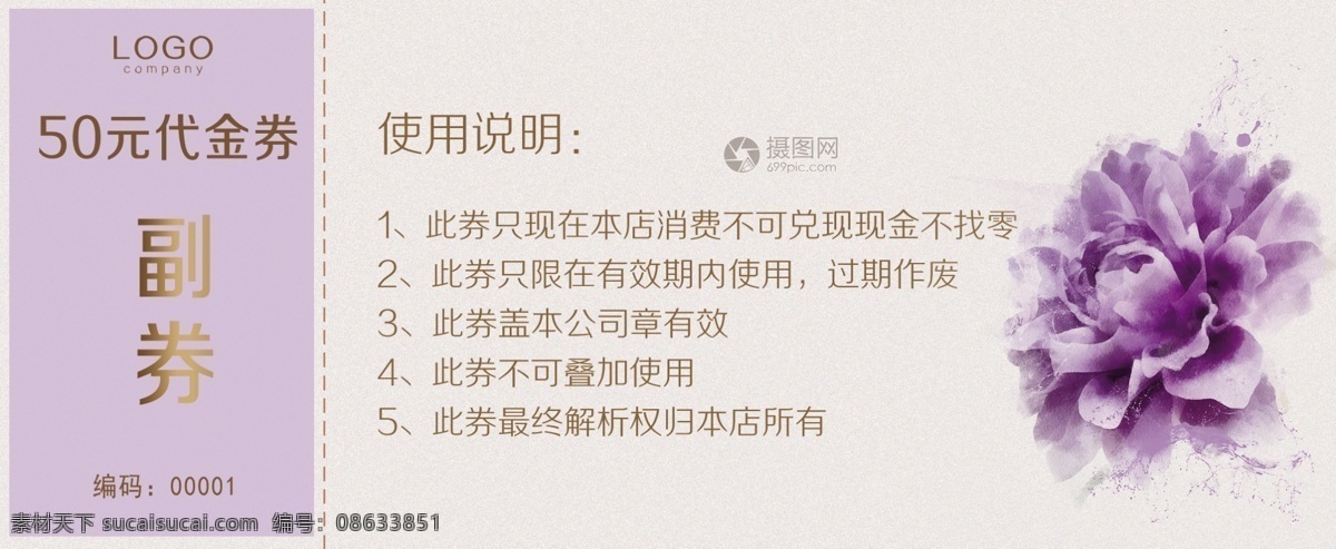 紫色 清新 化妆品 代金券 化妆 补水 保湿 美白 化妆品代金券 紫色代金券 补水化妆品 清新代金券 夏日保湿 保湿补水