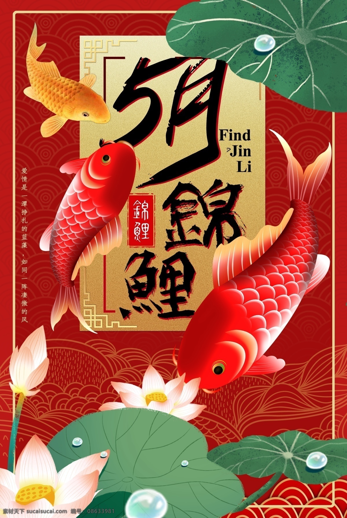 五月锦鲤 锦鲤 锦鲤活动 年会海报 企业背景 公司年会 年会 2019 抽奖 锦鲤营销 杭州锦鲤 中国锦鲤 中国锦鲤营销 促销活动 商家促销 锦鲤促销 锦鲤广告 锦鲤展板 锦鲤背景 幸运儿 幸运锦鲤 锦鲤带好运 锦鲤海报 全国锦鲤 年会展板 年会舞台背景 锦鲤抽奖 锦鲤中奖 锦鲤热点 锦鲤话题