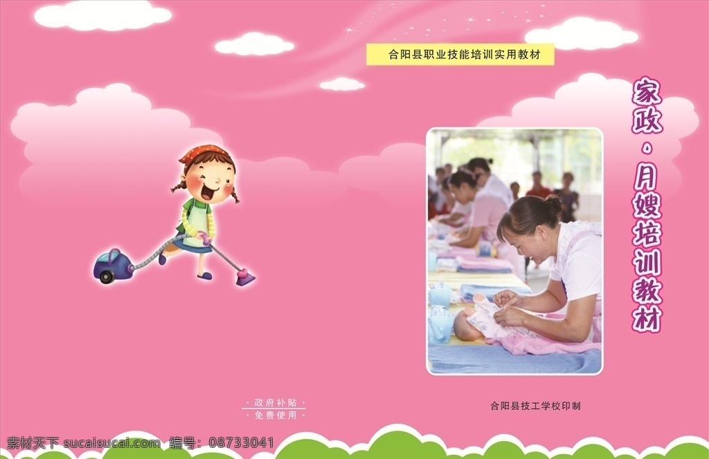 家政 月嫂 封面 矢量祥云 矢量支朵 保姆