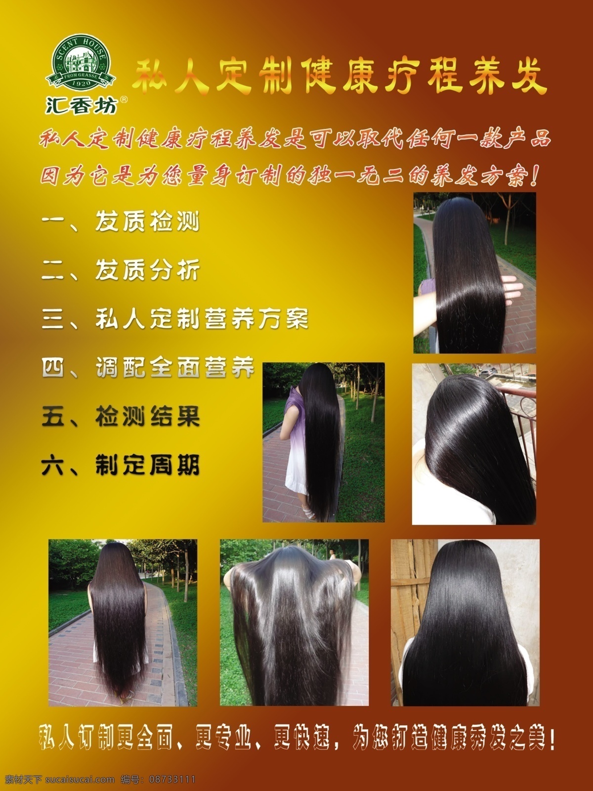 养发 疗程养发 发质 汇香坊 健康养发