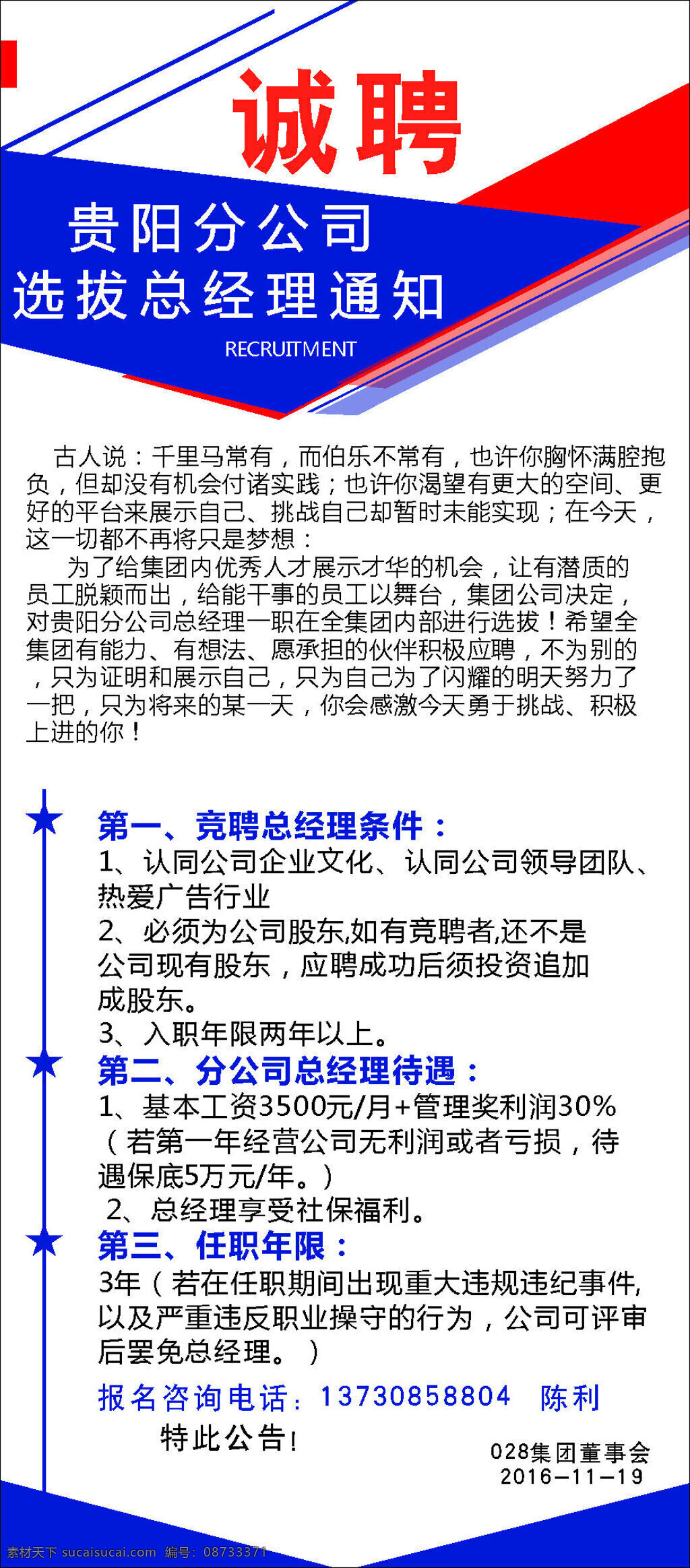 招聘展架画面 招聘x展架 海报画面 招聘设计