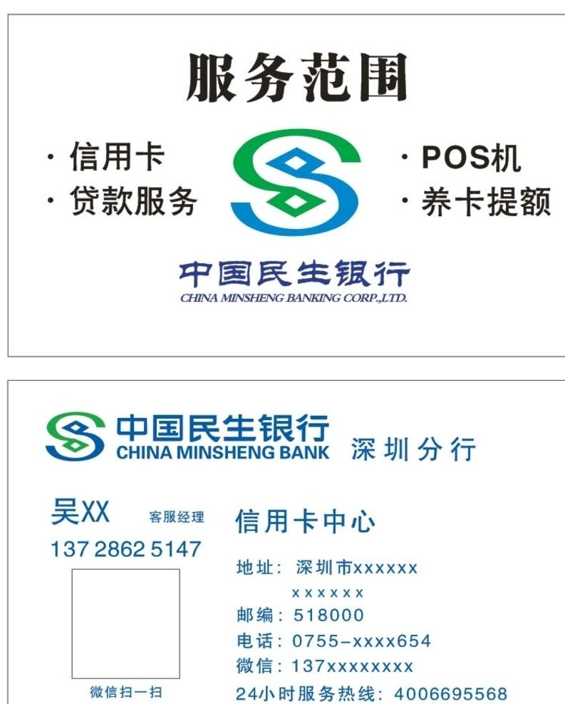 中国民生银行 名片 矢量名片 银行名片 民生银行名片 民生银行 信用卡名片 信用卡 理财名片 民生理财 理财分期 理财 名片卡片