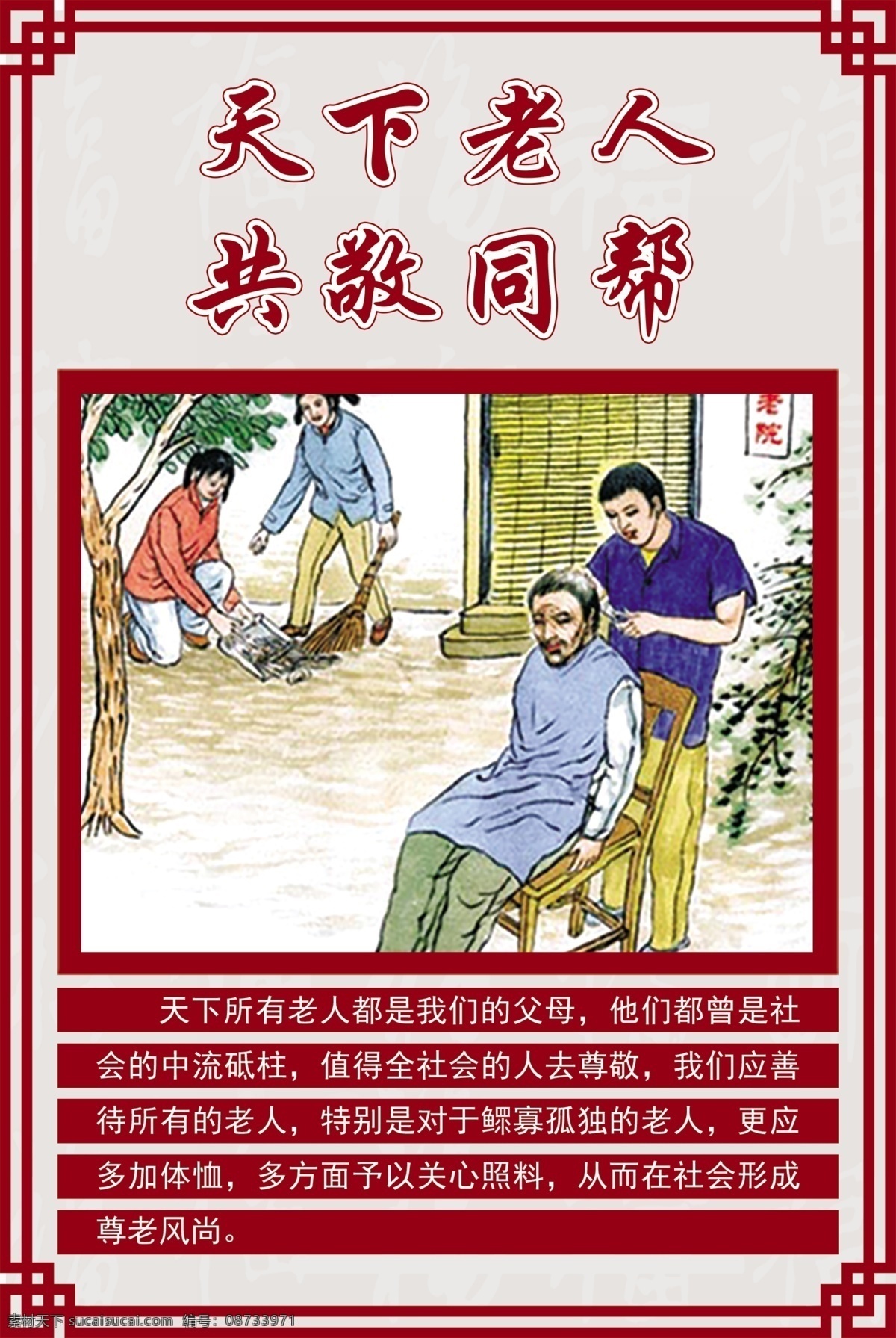 24孝 孝文化 孝 二十四孝展板 二十四孝海报 二十四孝图片 二十四孝人物 二十四孝模板 二十四孝挂画 二十四孝标语 二十四孝背景 二十四孝文化 新二十四孝 新版二十四孝 24孝展板 24孝海报 24孝文化 24孝人物 24孝挂画 孝道 传统文化 百善孝为先