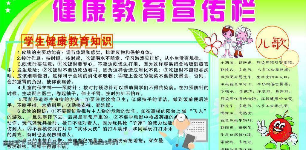 背景 边框 边框模板 标准 花草 健康教育 宣传栏 健康教育专栏 教育展板 小常识 卡通 展板 展板背景 模板 清新 展板模板 社区 蓝天 卡通医生 卡通边框 生活 绿色展板 女性 展板大全 宣传栏背景 矢量 其他展板设计