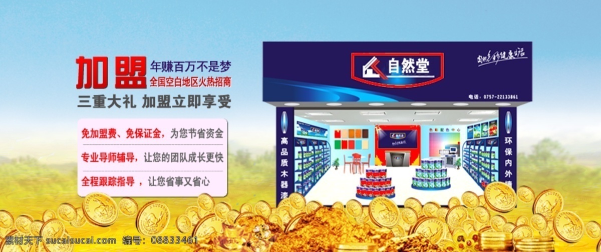 代理 加盟 金币 漆 网页模板 油漆 源文件 招商 淘宝 模板下载 油漆淘宝 淘宝油漆 油漆招商海报 专卖店 中文模板 淘宝促销标签