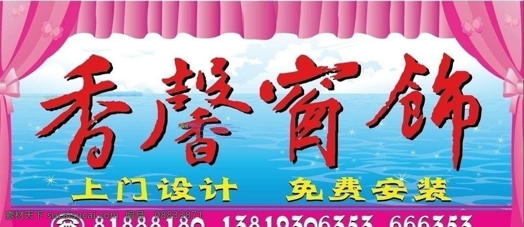 窗帘门头设计 窗帘 碧水 门头 蝴蝶结 矢量