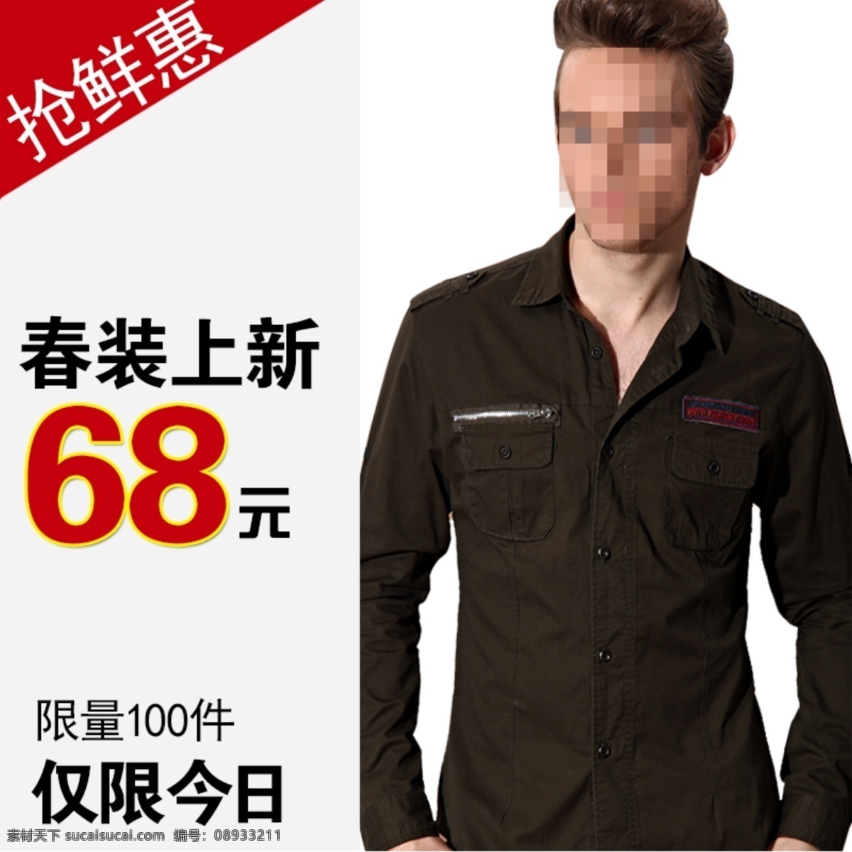 淘宝 时尚 衬衫 直通 车主 图 psd模板 直通车主图 时尚衬衫 淘宝素材 直通车 商品 主