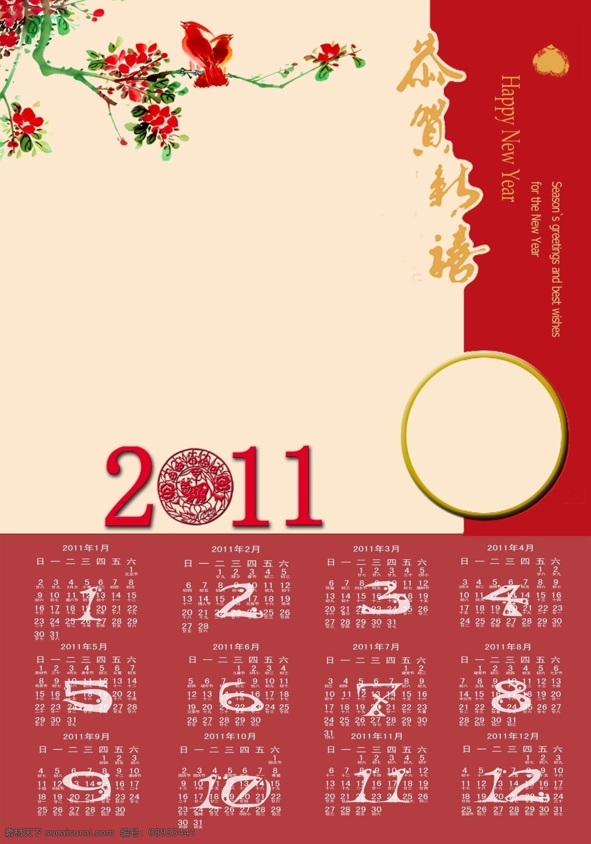 2011 年 日历 简洁 模板 挂历 挂历模板 兔年挂历 日历台历 广告设计模板 psd素材 红色