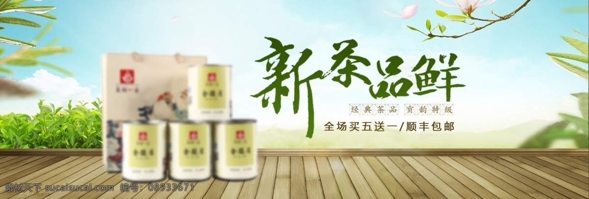 绿色 清新 绿叶 茶饮 茶叶 绿茶 淘宝 banner 木地板 茶艺 电商 海报