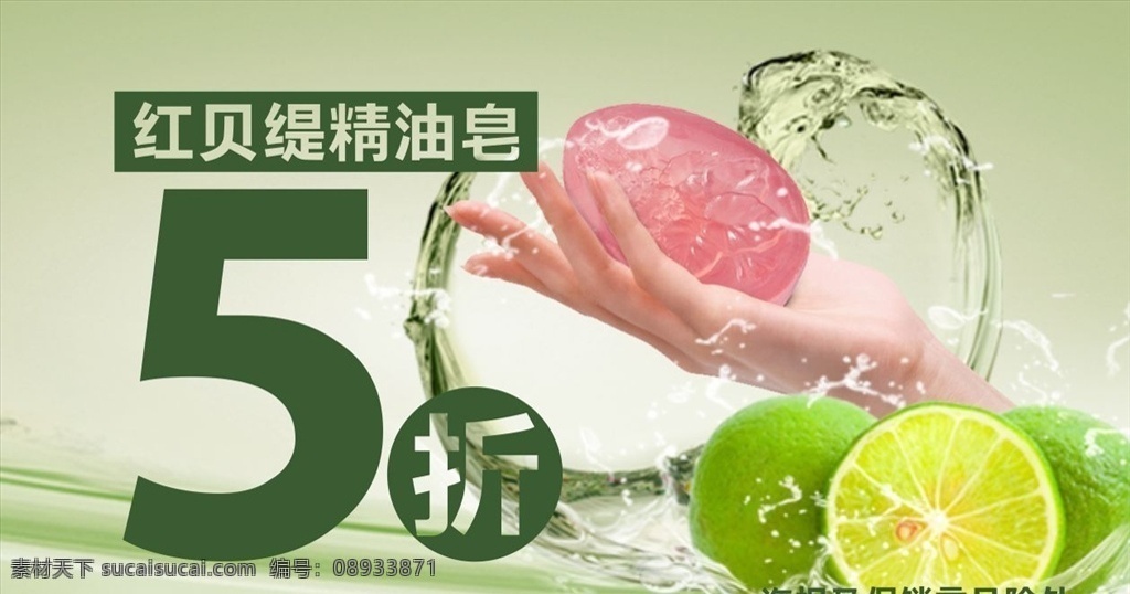 香皂5折 香皂 精油 精油皂 肥皂 折扣 促销 满减 海报 吊旗 淘宝 微信 商城 单页 水 水果 柠檬 大卖场